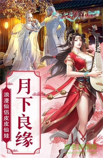 真古龙群侠传Online