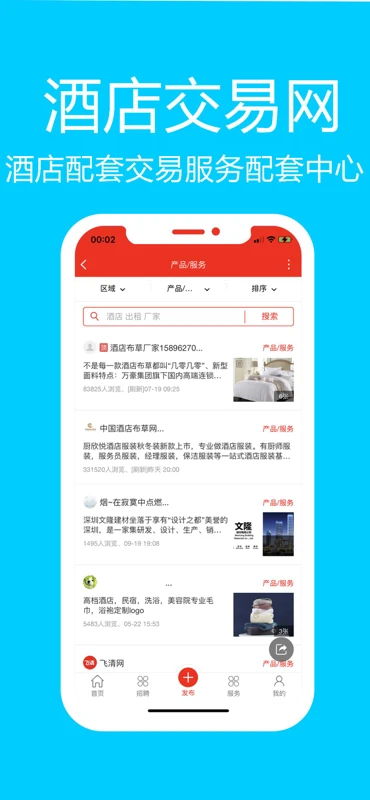酒店交易网 酒店交易网