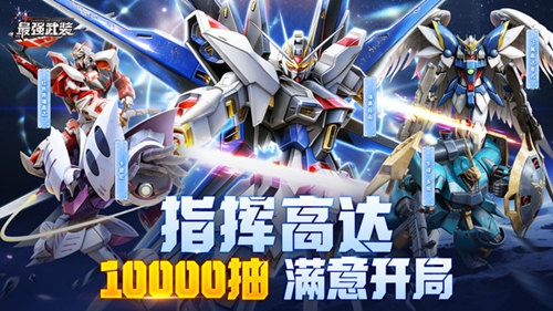 最强武装
