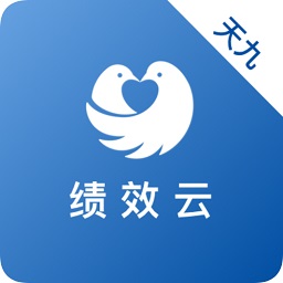 绩效云