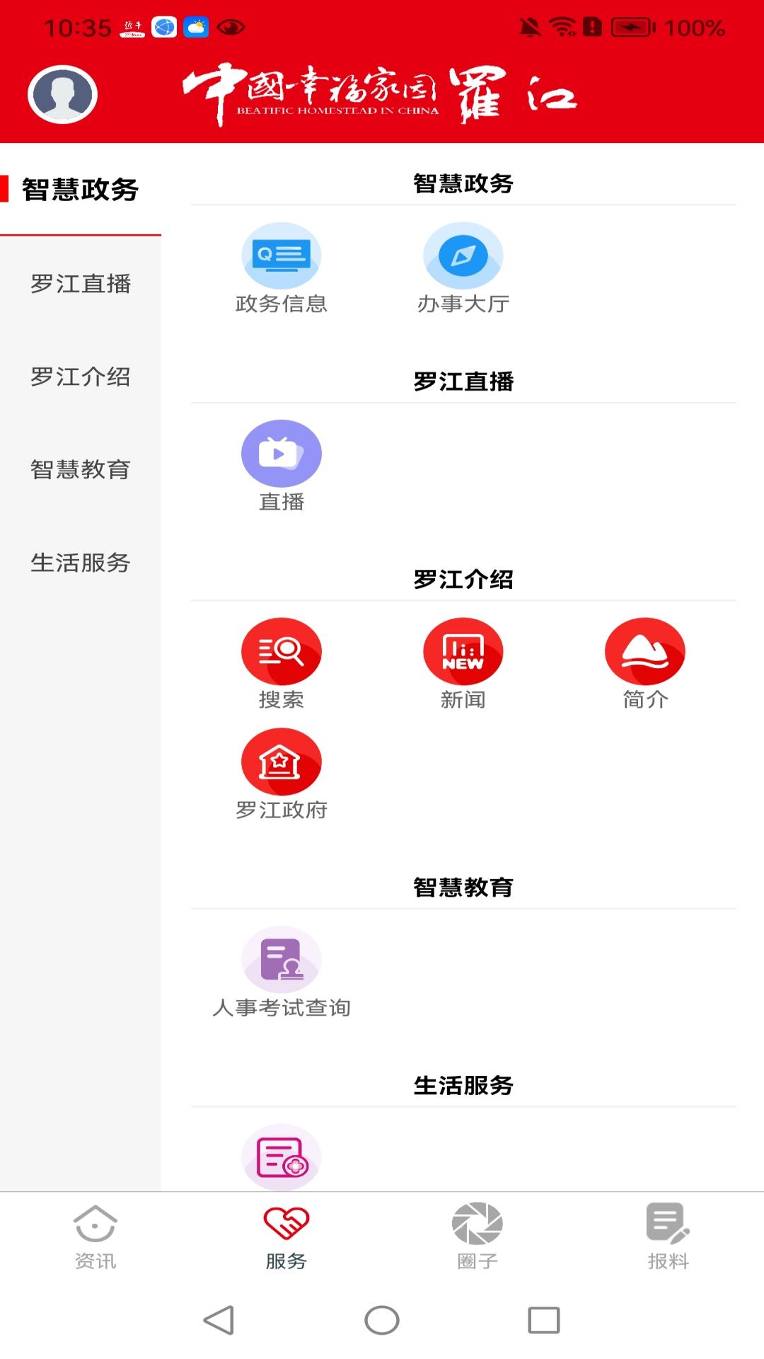 幸福罗江