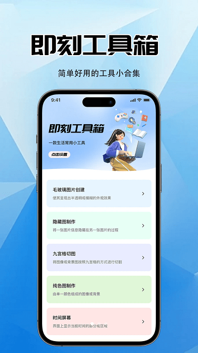 即刻工具箱 即刻工具箱