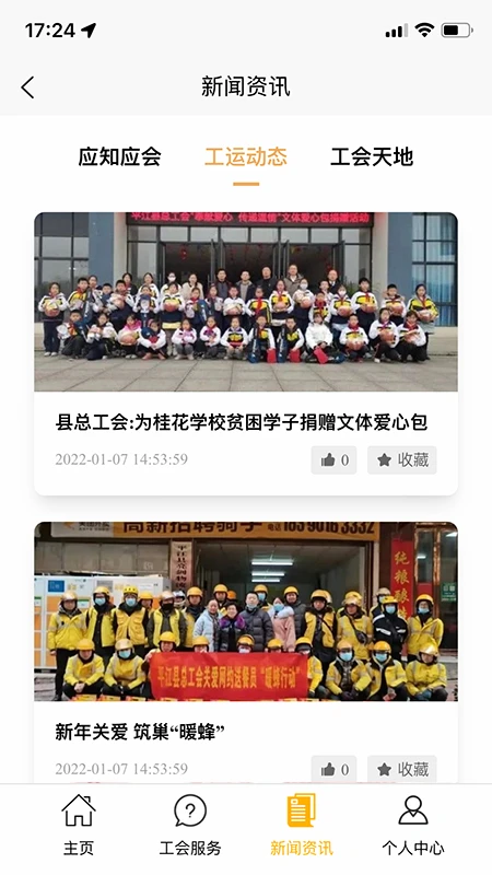 平江工会