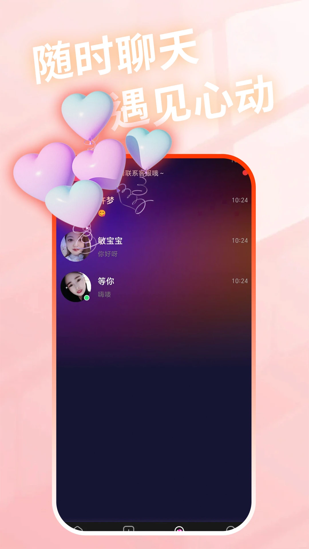 摇一摇交友