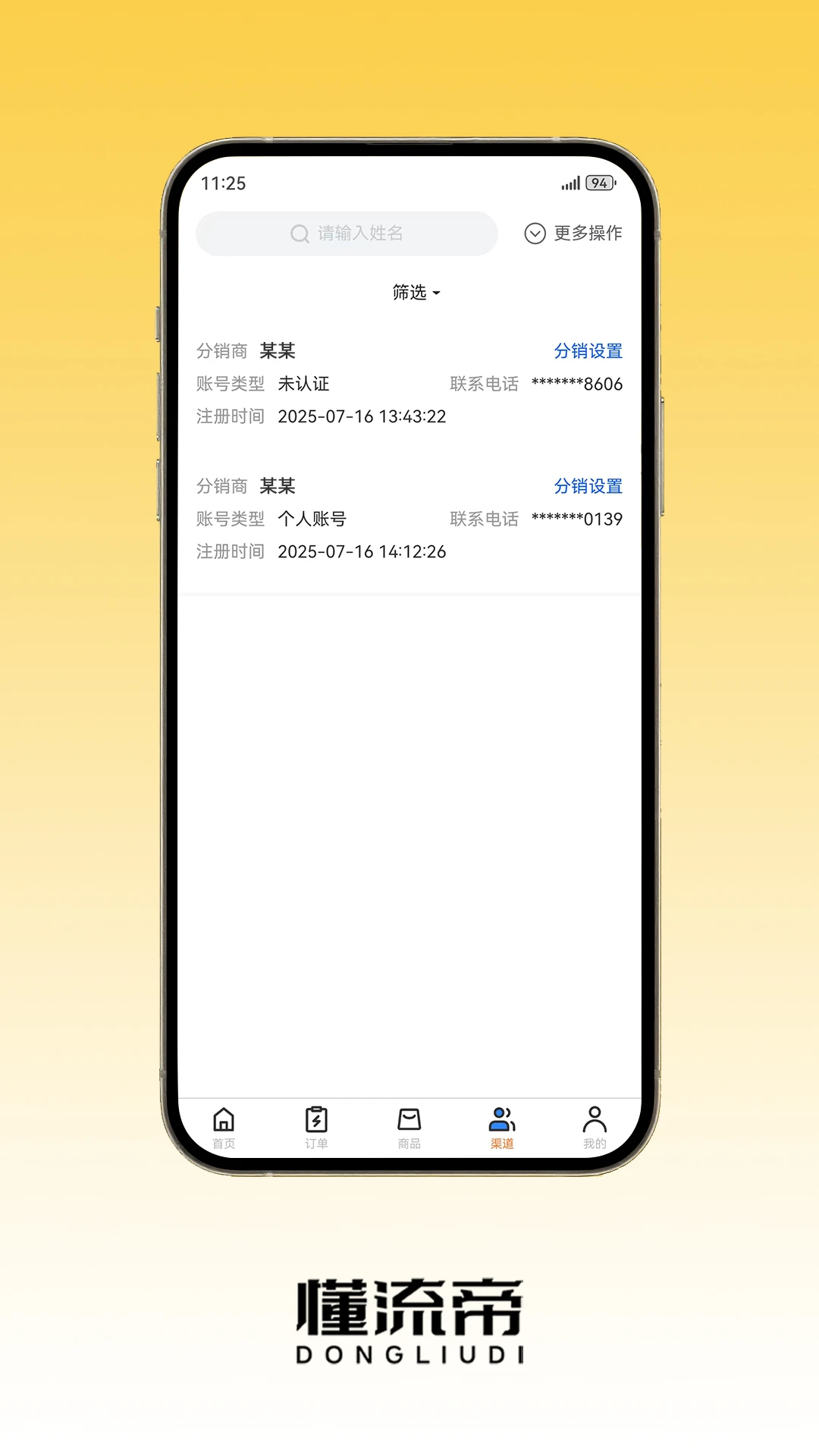 懂流帝
