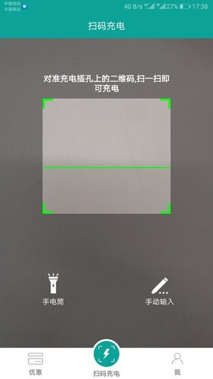 充电赚钱嗨