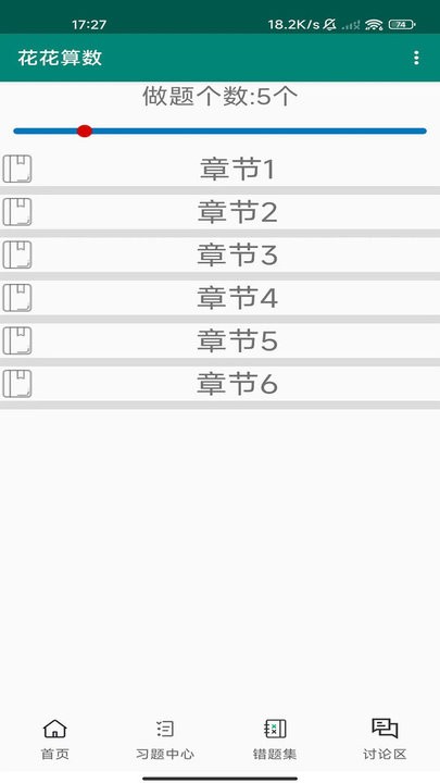花花算数