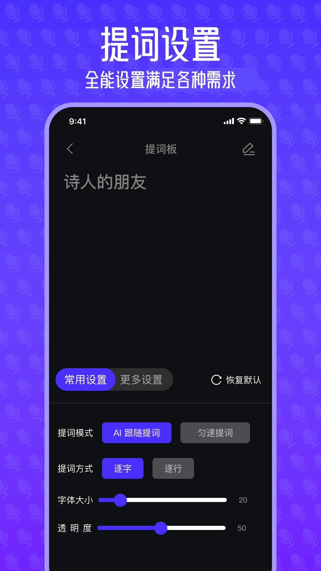 智提词