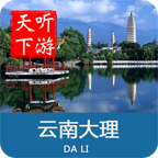 大理