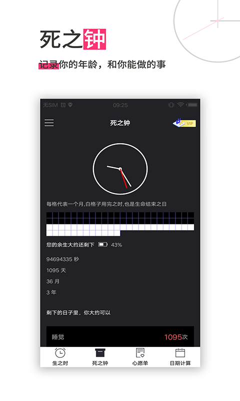生命倒计时app电脑版「含模拟器」 生命倒计时app电脑版「含模拟器」