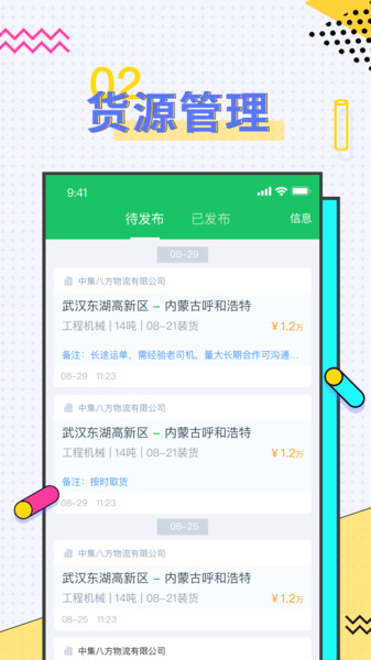 司机宝经纪人官方版