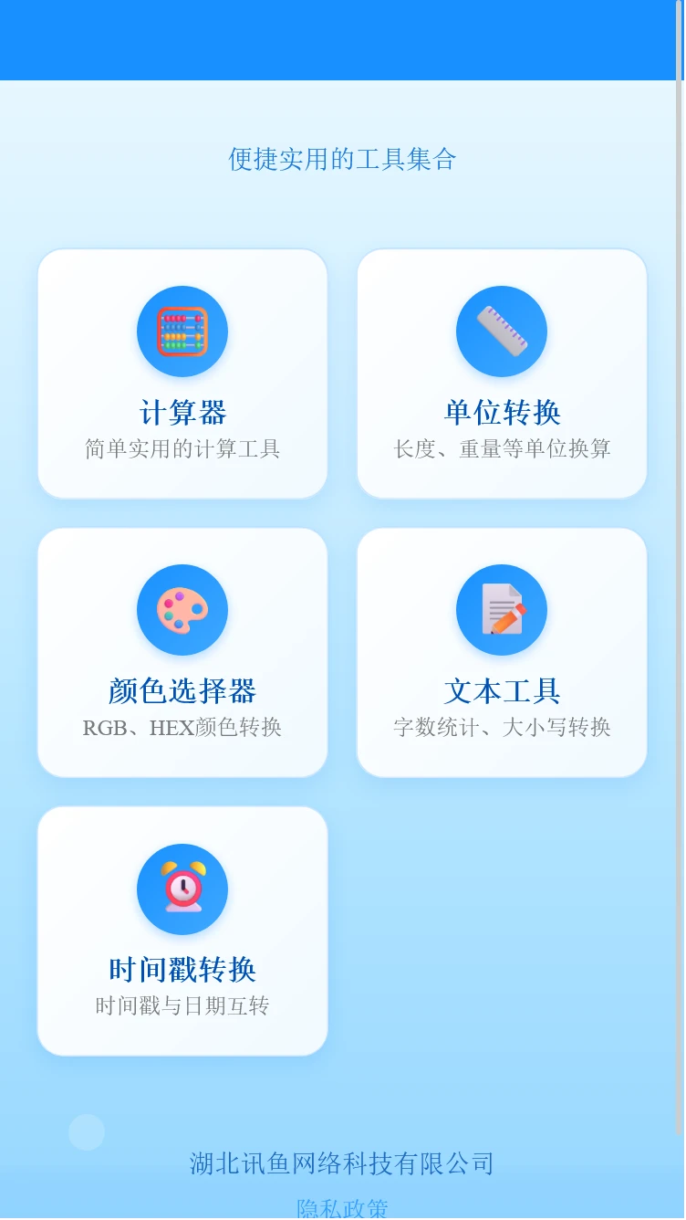 讯鱼盒子