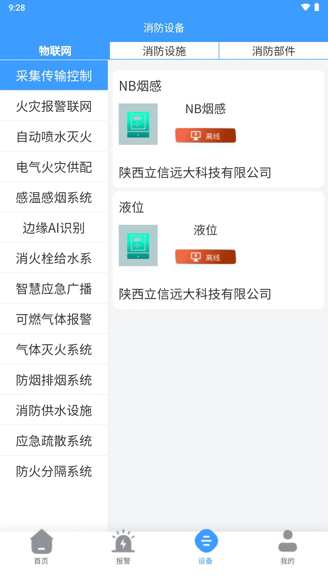 立信消安