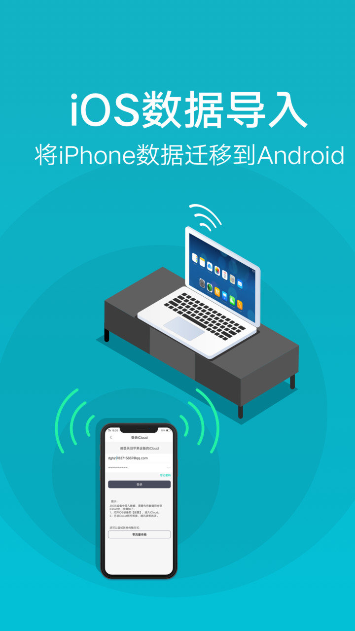vivo互传一键换机