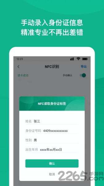 身份证扫描