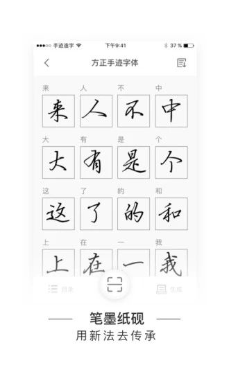手迹造字(主题美化类软件) v5.7.8 安卓版