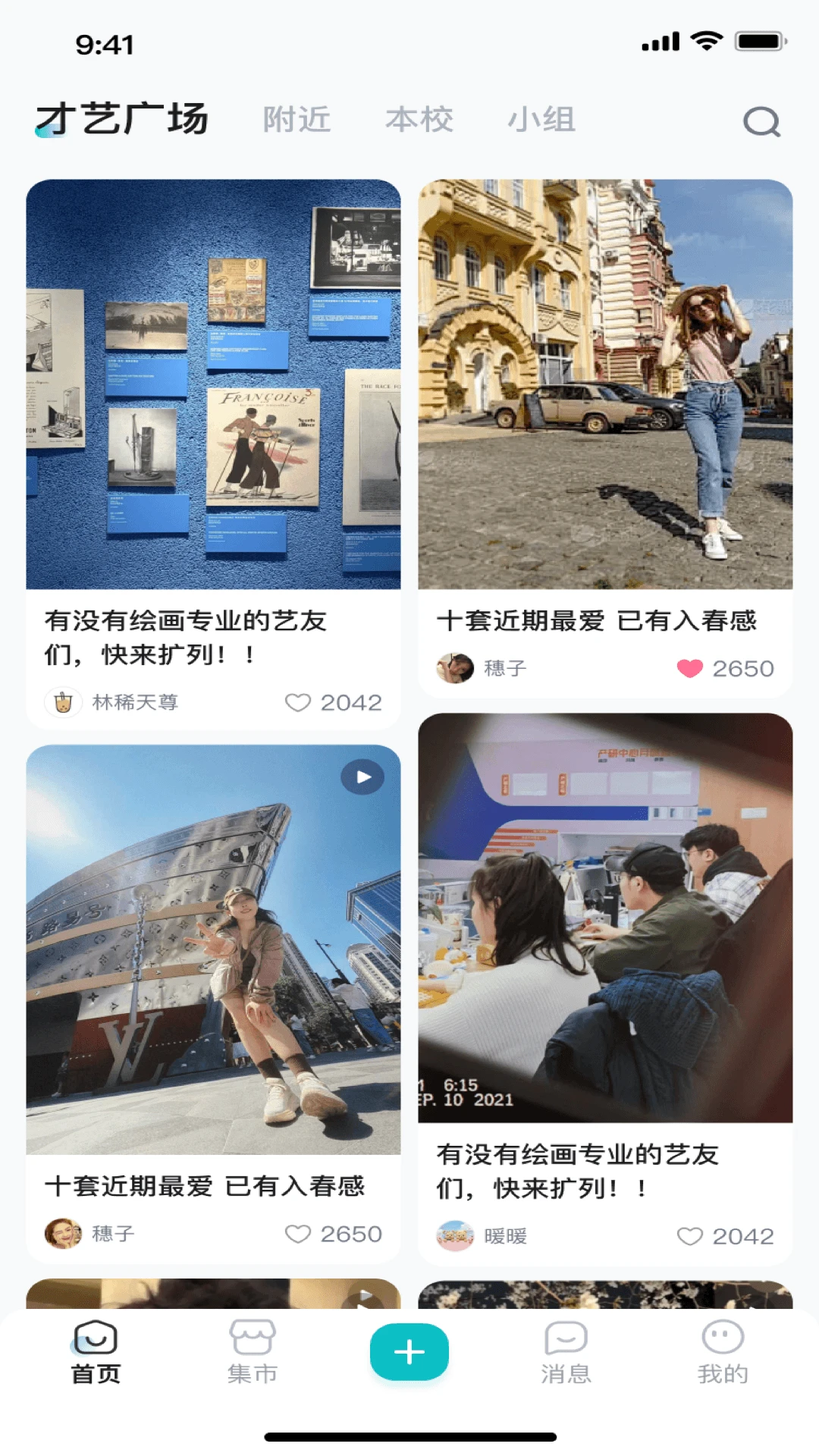 校艺 校艺