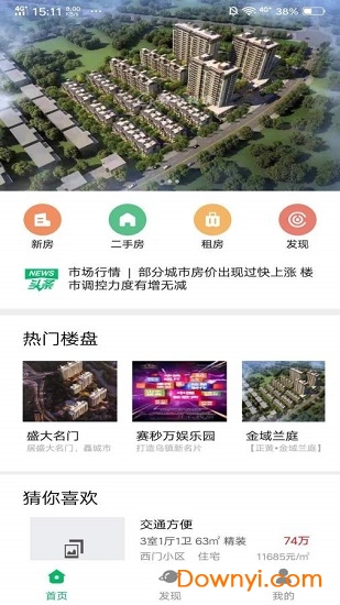 开心找房