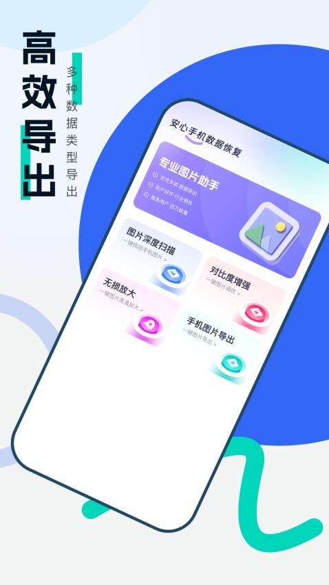 安心手机数据恢复 安心手机数据恢复