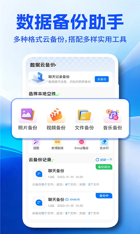 微聊天记录全免备份