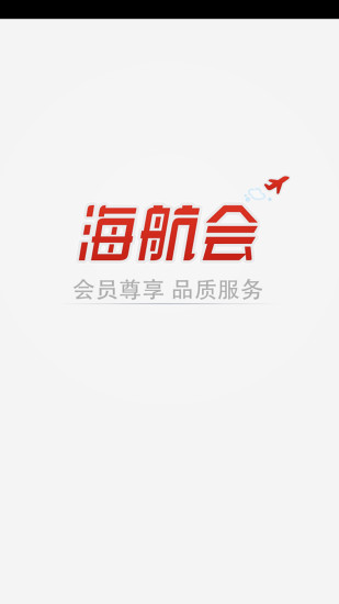 海航会 海航会