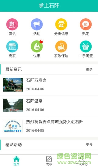 掌上石阡