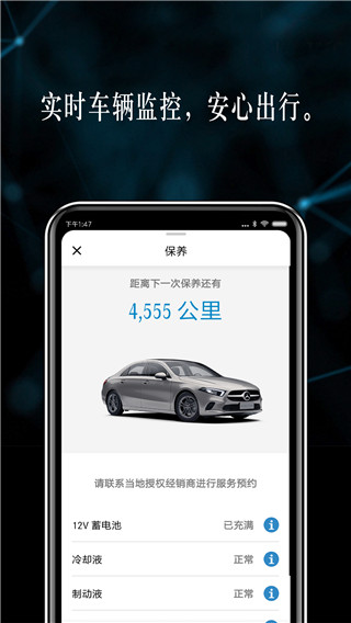 奔驰手机互联(奔驰车联软件) v1.63.0 安卓手机版