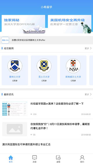 小希留学