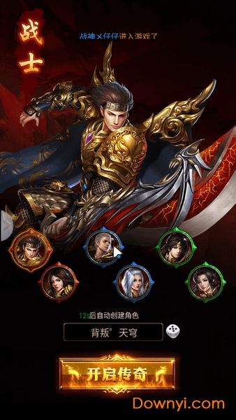 怒火劫神途