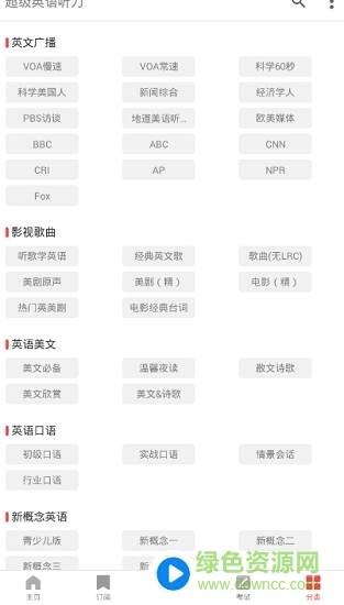 超级英语听力