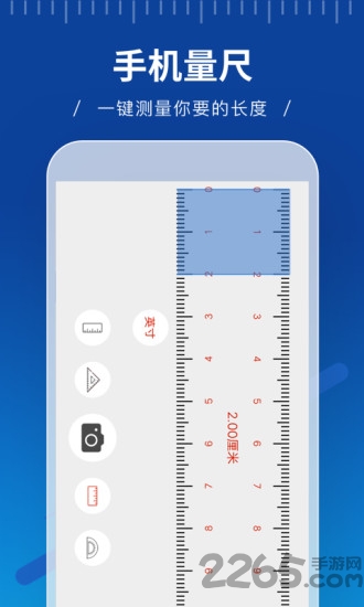 尺子测量