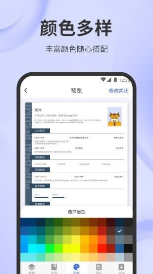 简历牛(简历制作工具) v2.6.6 安卓版