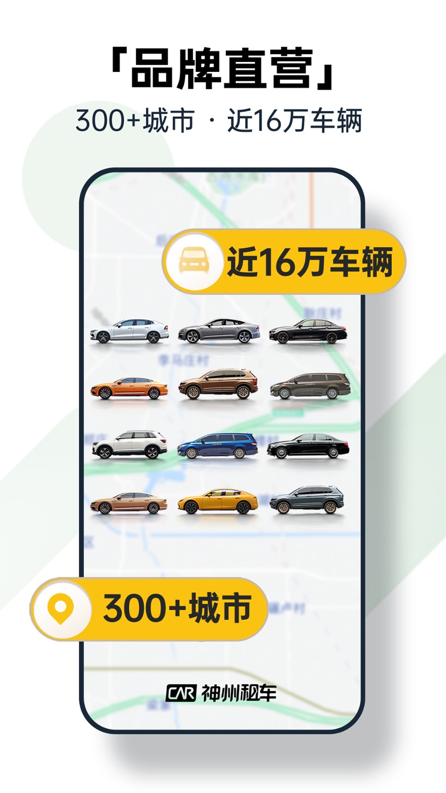 神州租车最新版 神州租车最新版