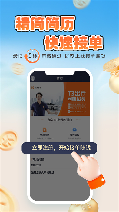 t3出行打车 t3出行打车