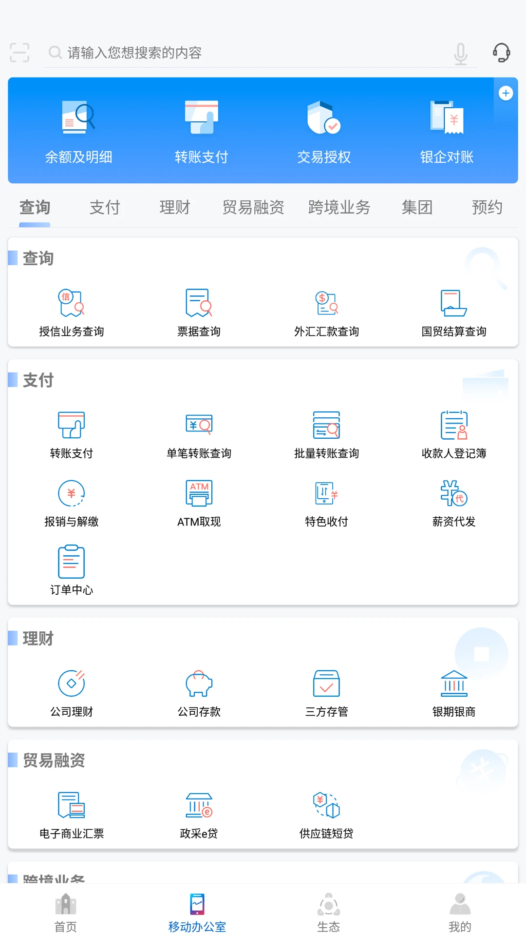 浦发企业版 浦发企业版