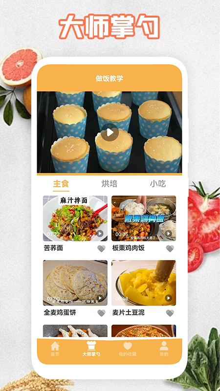 健康饮食助理