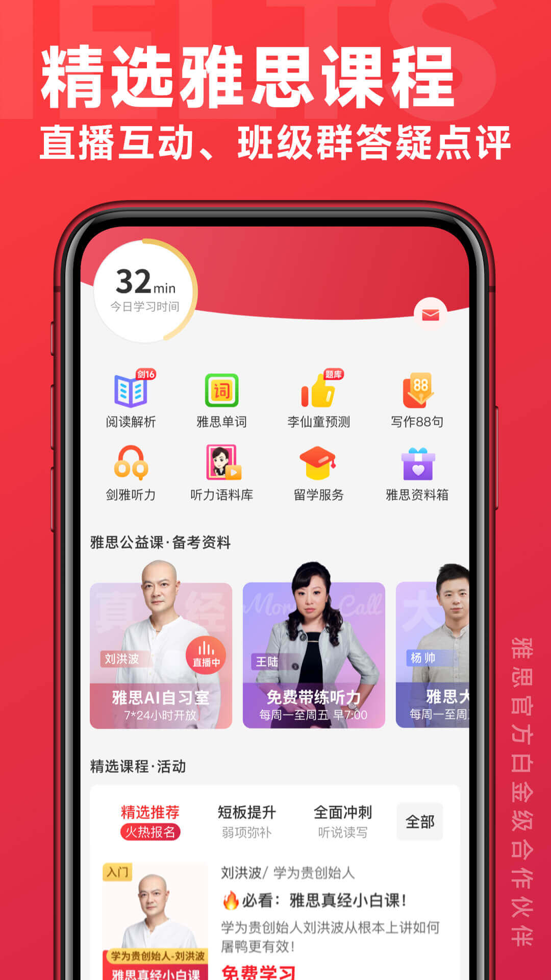 北京学为贵雅思课程