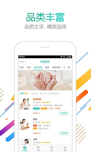 阿姨帮 阿姨帮