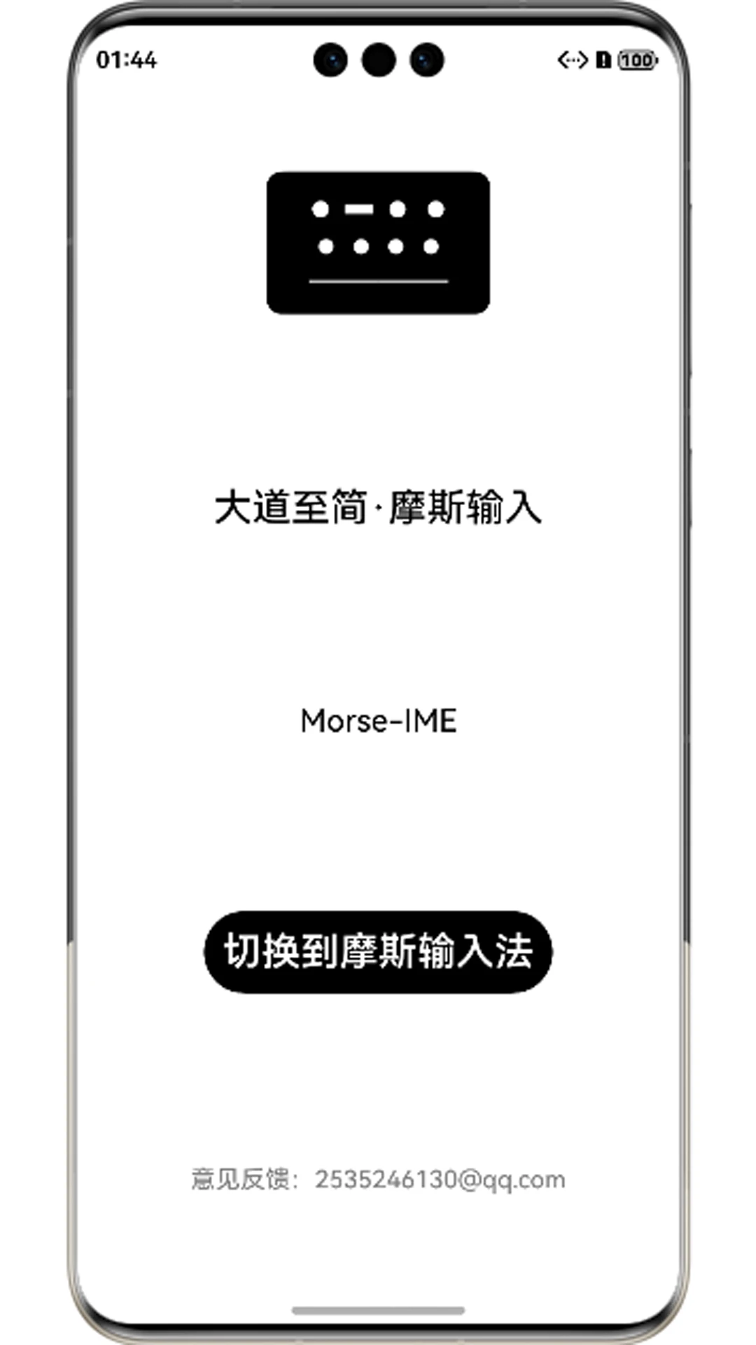 摩斯输入法