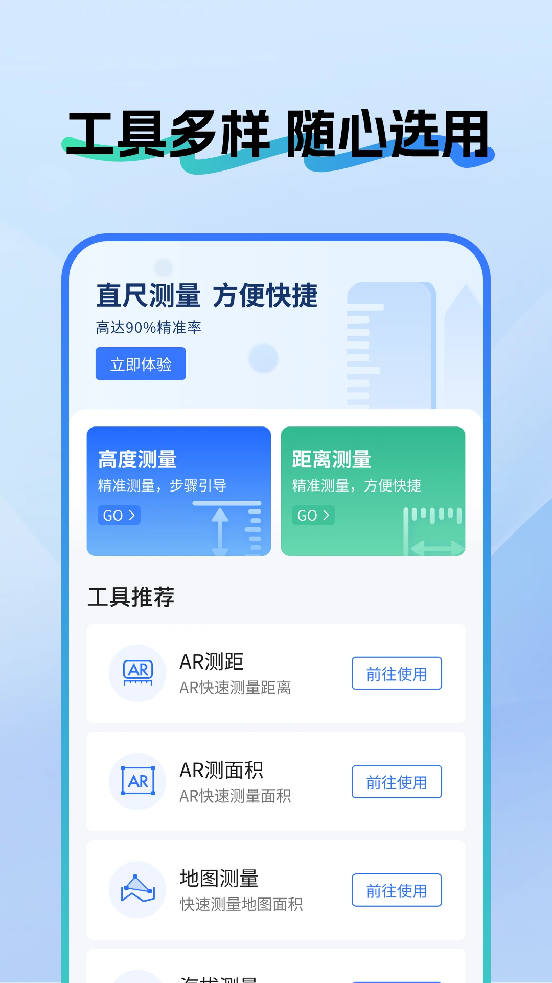 免费尺子测距王
