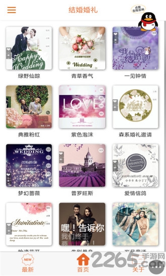 快邀约微请柬