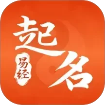 易经起好名