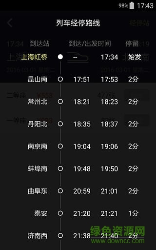 火车票查询系统 火车票查询系统