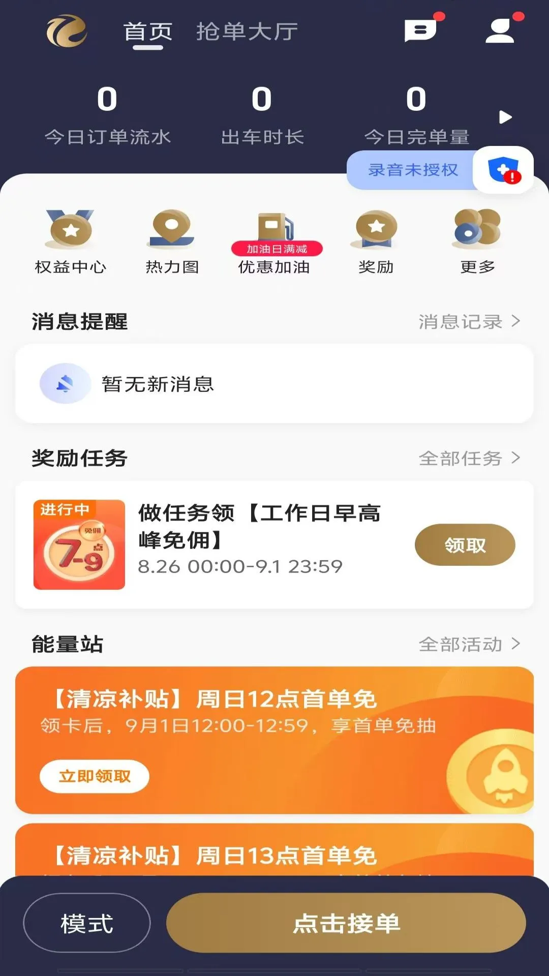 E定行车主