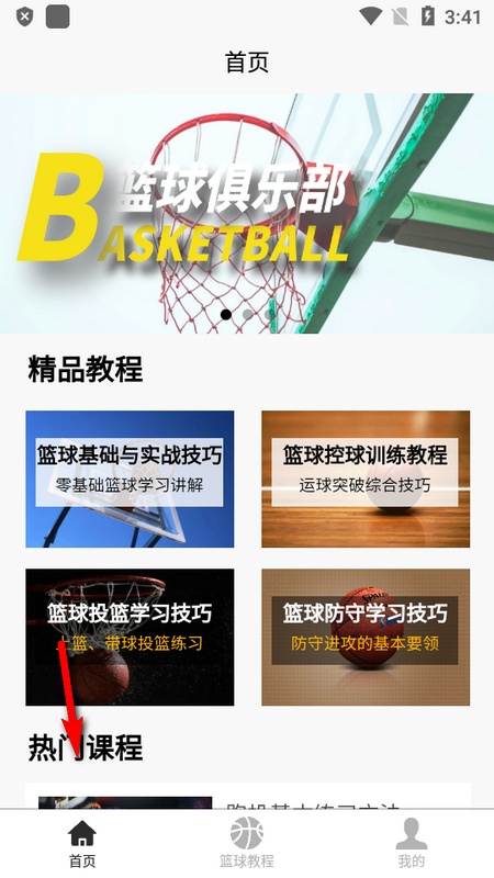 篮球学习宝典