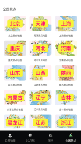 潮汐表实时版