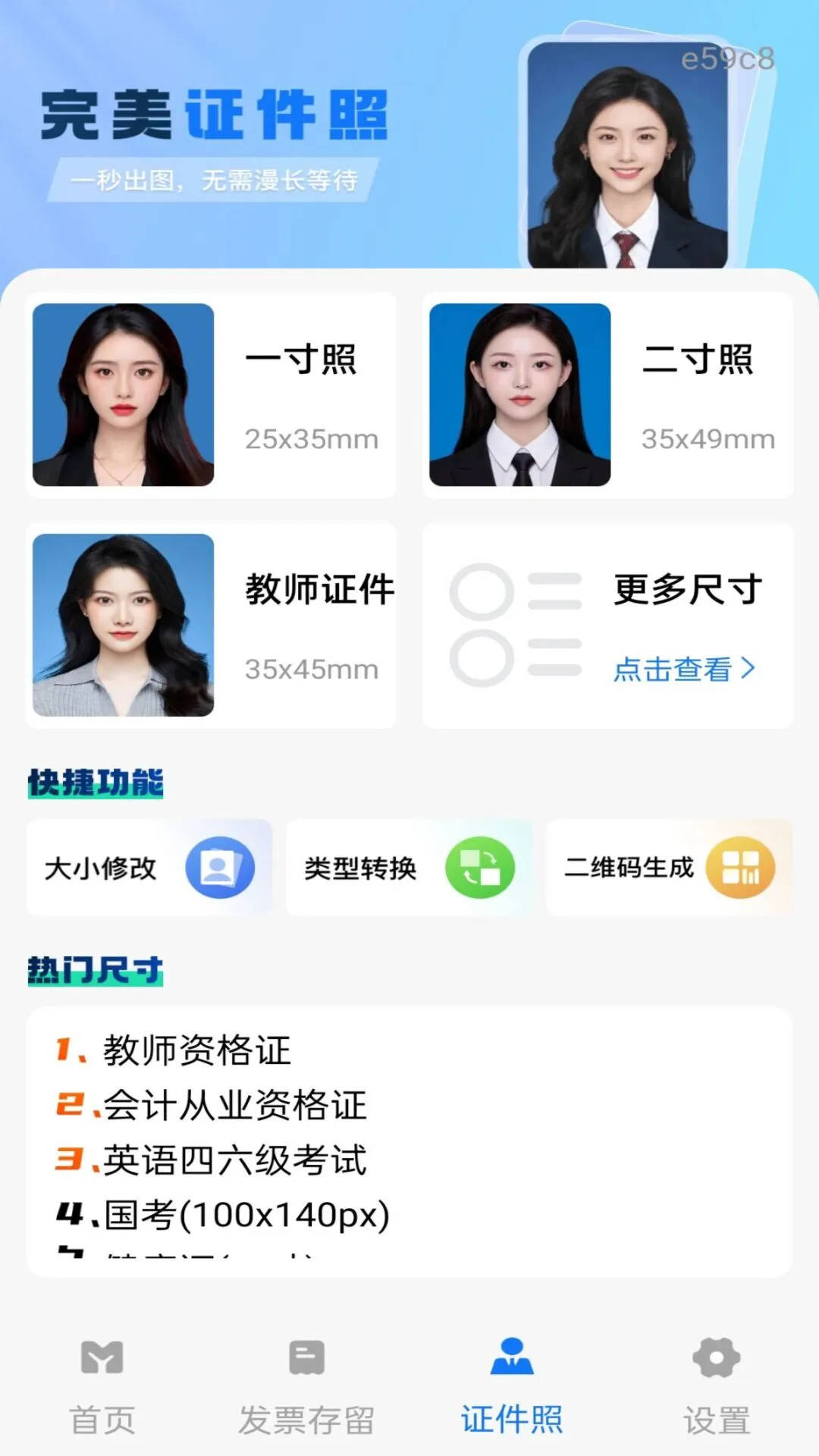 铁路电子发票
