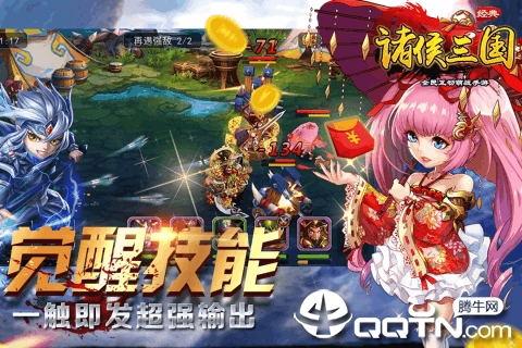 诸侯三国