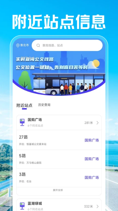 公交地铁线路通