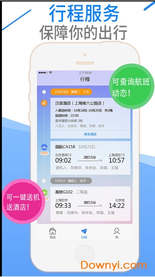 无限商旅 无限商旅